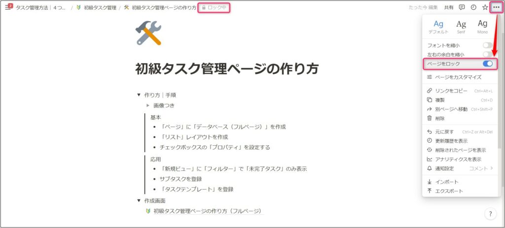 解決するには、ページ右上「…」の「ページをロック」を解除すると操作できます。